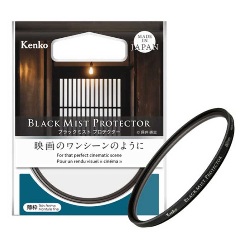 ケンコー　Kenko ブラックミスト プロテクター 62mm　62SBﾐｽﾄP