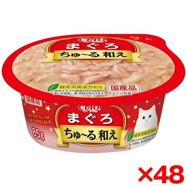 48個セット CIAO ちゅ～る和えカップ まぐろ