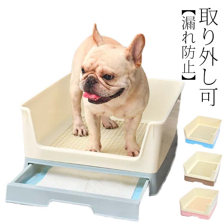 【1つ買うと1つ無料】 犬 トイレトレー ワイド トレーニング犬トイレ トイレ容器 トイレ本体 室内トイレ 立体柱付き 引き出しの設計 小型 飛び散り 防止 足上げ ゴールデンレトリバー 介護化