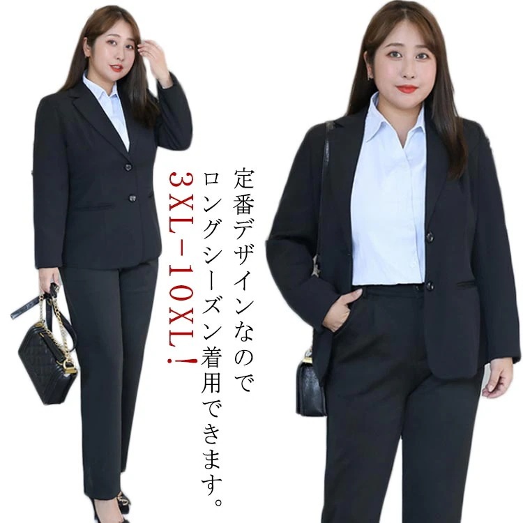 ビジネススーツ フォーマルスーツ 大きいサイズ レディース スーツ 上下セット 長袖 ジャケット スラックス パンツスーツ セットアップ ストレートパンツ ブラック 洗える ウォッシャブル リクルートその他 パンツ