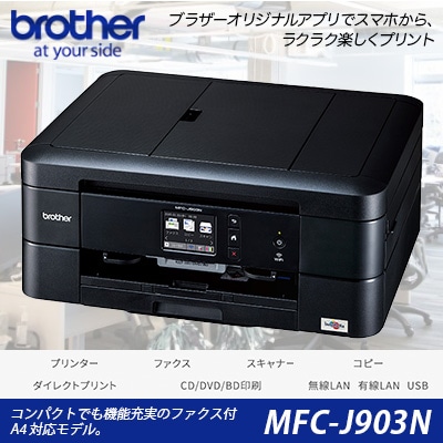 Qoo10 ブラザー Brother Mfc J903n Mfc J903n インクジェット複 タブレット パソコン