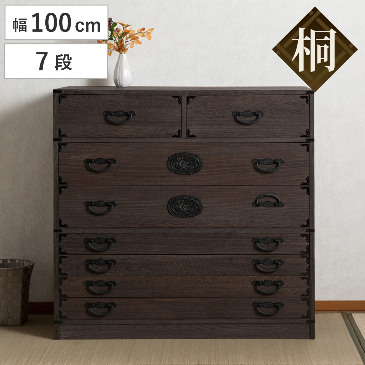 焼桐タンス 7段 民芸調 桐箪笥 日本製 幅100cm 桐タンス タンス たんす 箪笥 桐たんす 完成品 チェスト 桐 和箪笥 着物収納 国産 着物 折らない 収納 衣類収納 たとう紙