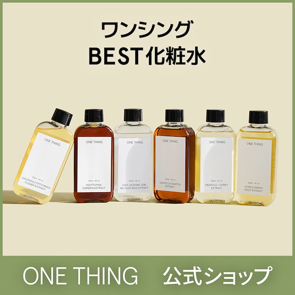 ワンシング ONE THING ツボクサ - 化粧水・ローション・トナー