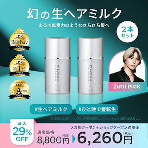 MEDULLA メデュラ ハイパーリンクセラム ヘアミルク 3個セット SNSで話題の生ヘアミルク(※1)「MEDULLA HYPERLINK SERUM