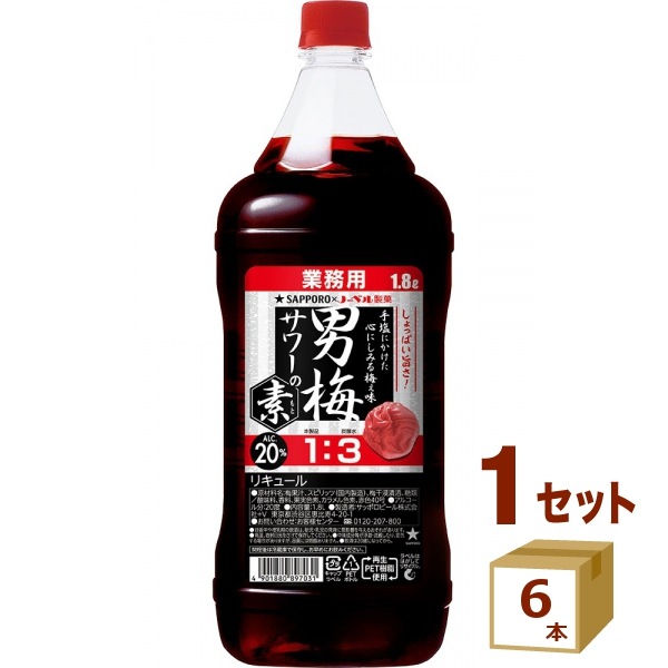 サッポロ 男梅サワーの素 1800ml　6本 リキュール 20度