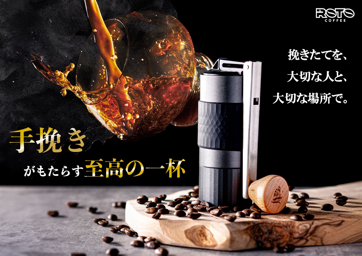 ROTO 手動式コーヒーグラインダー