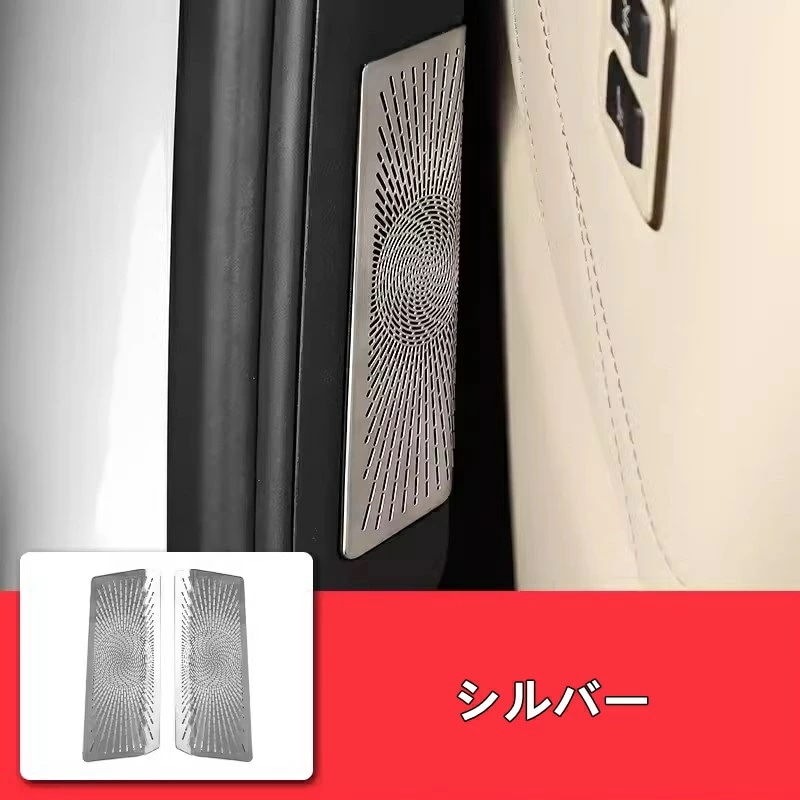 トヨタ・アルファード/ヴェルファイア 40系 用 2列目サイドエアバントカバー ドアスピーカーリング インテリアパネル 内装パーツ ステンレス製 2ピース 2色選択 8456 5,617円
