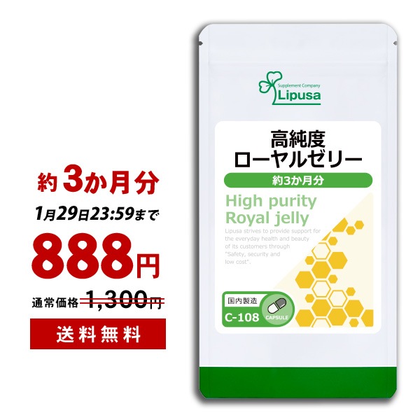 高純度ローヤルゼリー☆リプサ○12か月分 - 健康用品