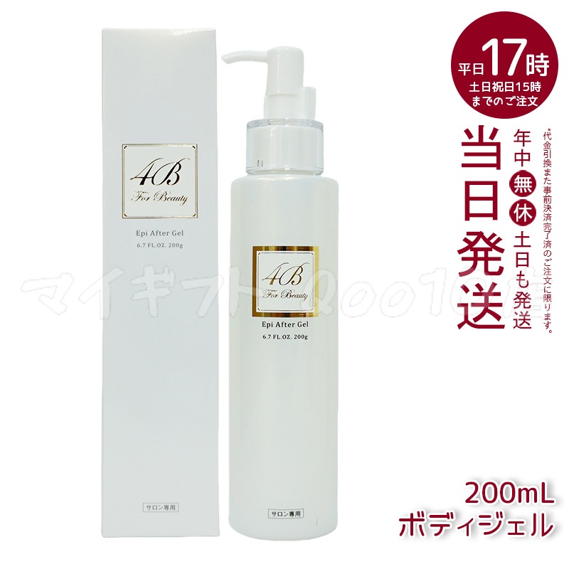4B フォービー エピ アフター ジェル 200ml