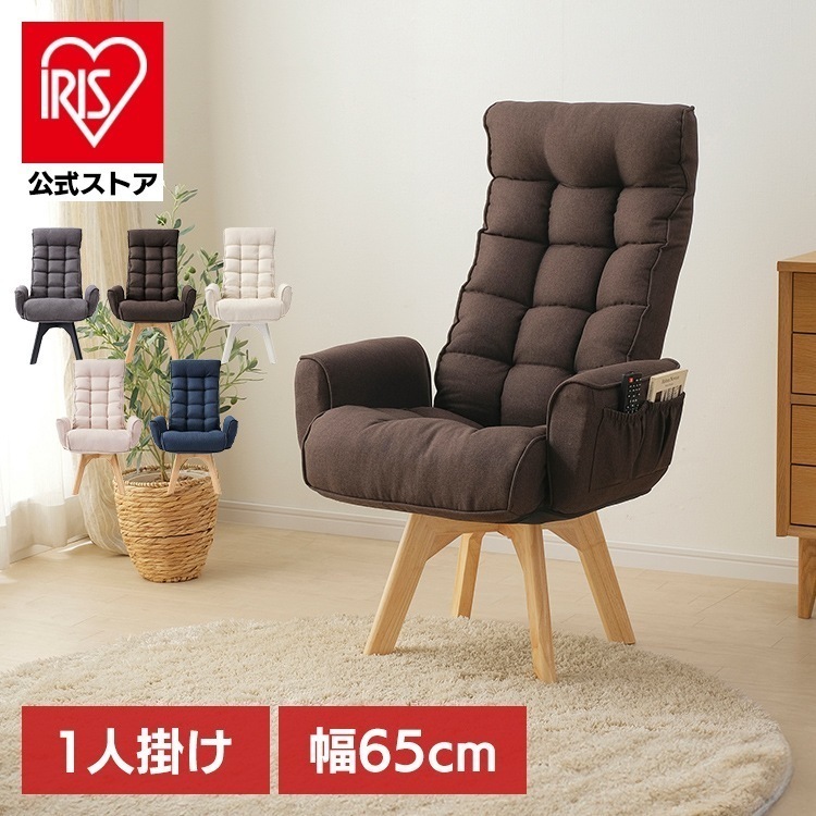 【目玉商品】【公式】 高座椅子 回転 リクライニング 肘掛付き 椅子 チェア ソファ 1人掛け ファブリックチェア ハイバ ック FACN-KHB メガ割