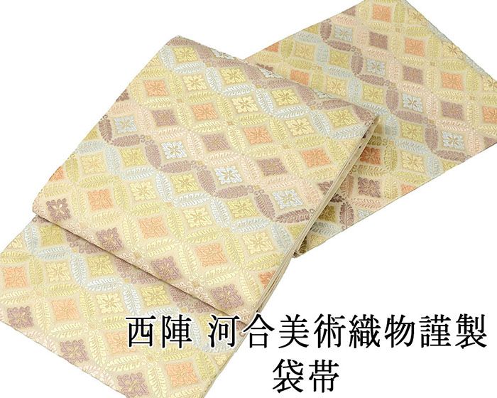 袋帯 新品仕立済 西陣 河合美術織物謹製 能寿小葵花菱文 唐織り 新品 仕立て上がり 結婚式 入学式 卒業式 パーティー g2837