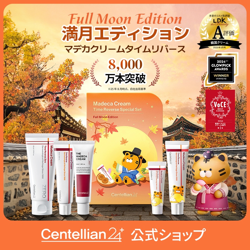 センテリアン24 エキスパートマデカクリーム3種セット Centellian センテリアン24のフェイスクリーム エキスパートマデカクリーム