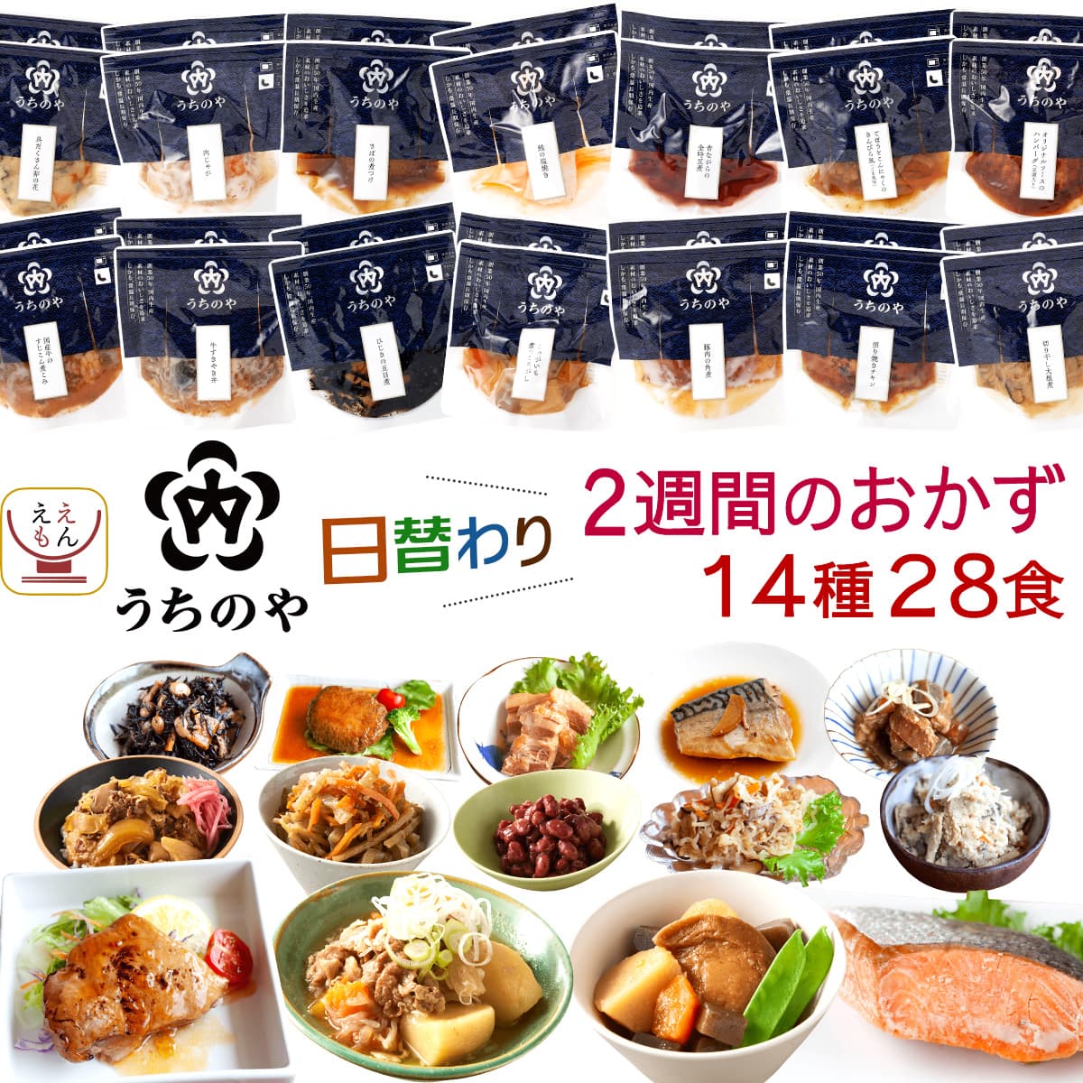 ホワイトデー レトルト食品 惣菜 詰め合わせ うちのや 2週間の おかず 14種28食 セット レトルト 肉 魚 野菜 煮物 お惣菜 ハンバーグ 煮魚 焼き魚 レンジ 食品 2026 お返し ギフト