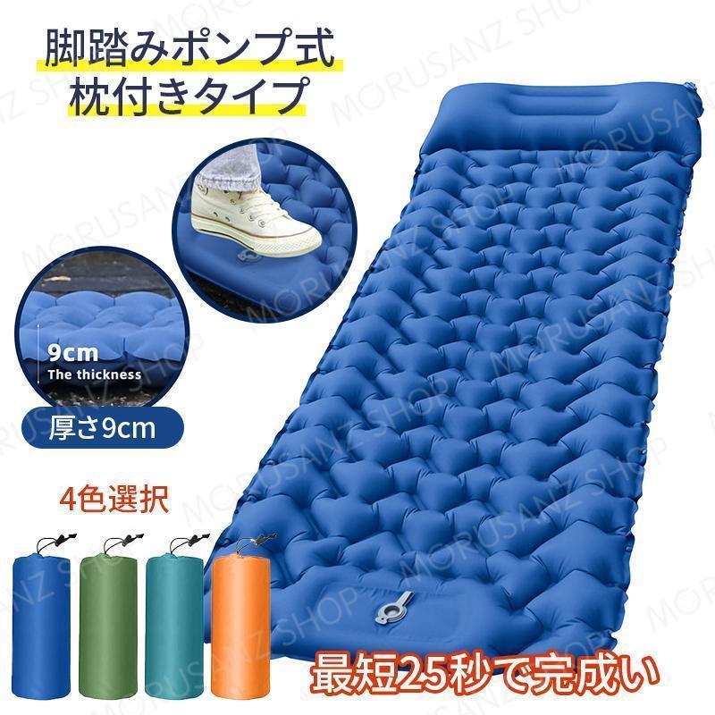エアーマット キャンプマット 足踏み式 アウトドア エアーベッド 軽量 折畳み キャンプ用 ダブル 無限連結可能 車中泊マット 防災 2022年最新