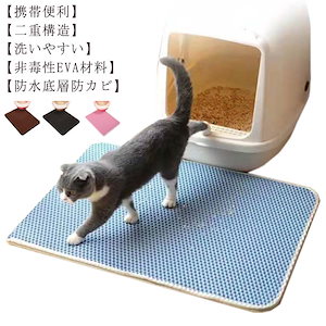 砂取りマット 猫 トイレマット 45*60cm 55*75cm 猫用 猫砂キャッチャー 折り畳み式 犬 猫砂マット 猫砂飛散防止 猫トイレ用品 ペット 二重構造 滑り止めマット 防カビ 防臭