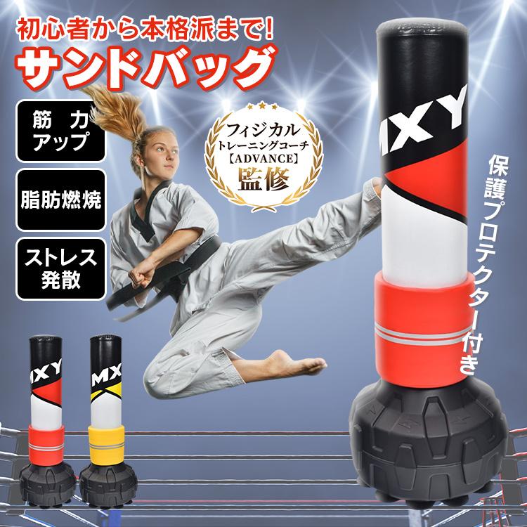 3日で配達 即売 サンドバッグ スタンド 子供 自宅 自立 空手 格闘技 ボクシング サンドバック フルコンタクト スポーツ 親子 遊ぶ 子供 パンチングマシーン キックボクシング 9,578円