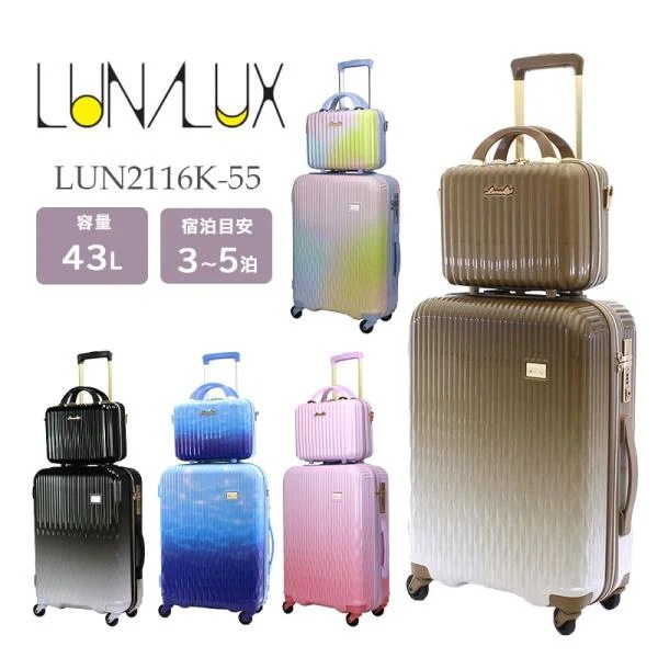 スーツケース 43L Mサイズ LUNALUX ルナルクス LUN2116K-55 TSA キャリーケース 抗菌防臭 ミニトランク かわいい キャリーバッグ