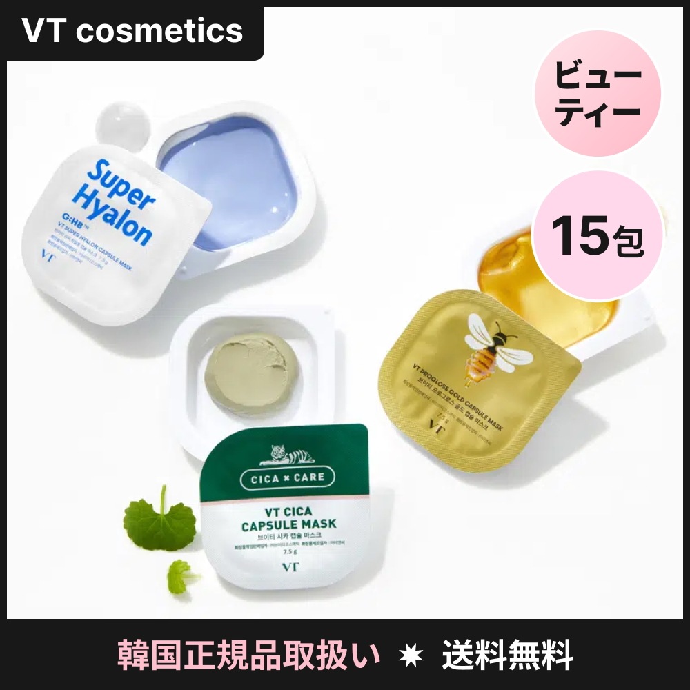 VT カプセルマスク 7.5g×3個入×15セット 大容量 フェイスパック シートマスク スキンケア シカ ヒアルロン ゴールド 3種セット 韓国コスメ デイリーケア 個包装タイプ