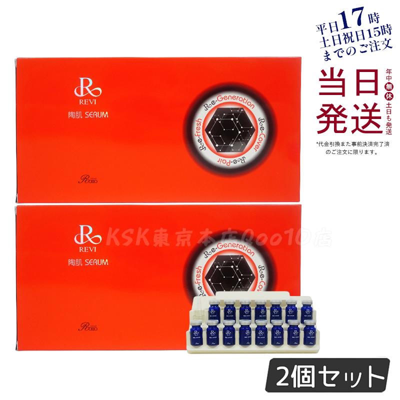 【2個セット】 REVI ルヴィ 陶肌セラム 15本入り 延髄 幹細胞 ヒト幹細胞 セラム 美容液 銀座ロッソ ROSSO