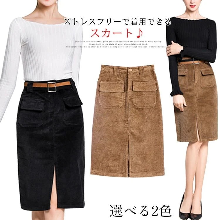 【送料無料】女子 大人カジュアル 秋冬 通勤 オフィス きれいめ ボトムス ひざ丈 美脚 タイトスカート スカート コール天素材 レディース