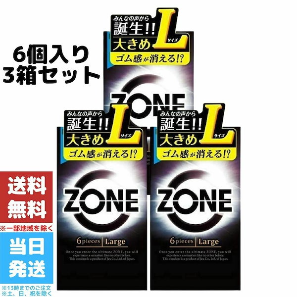 ZONE(ゾーン) コンドーム 6個入3箱 - 衛生日用品