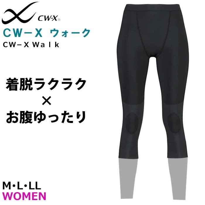 CW-Xウォーク CW-X ワコール Wacoal CWX レディース 女性用 セミロング ７分丈 ウォーキングタイツ スポーツタイツ1メ-2運 HXY747 【S】