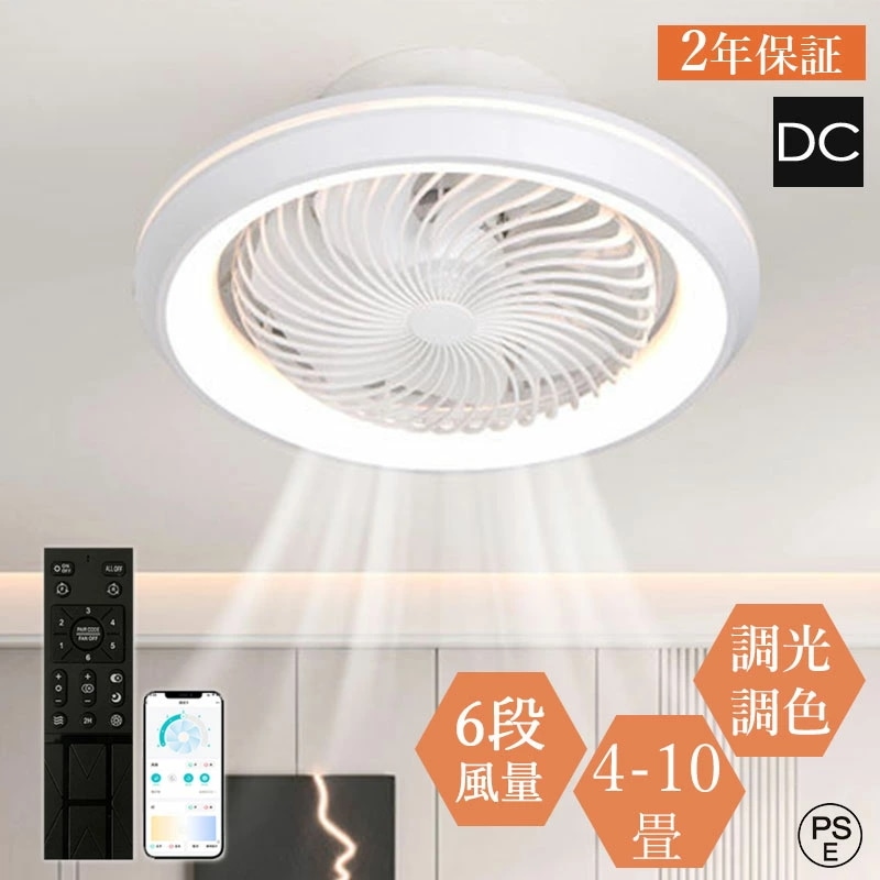 【短納期】シーリングファンライト 首振り サーキュレーター 電気 ファン付き照明 6段階量 静音 10畳 おしゃれ 薄型 調光調色 シーリングライト DCモーター ledライト 扇機 電灯器具 天井照