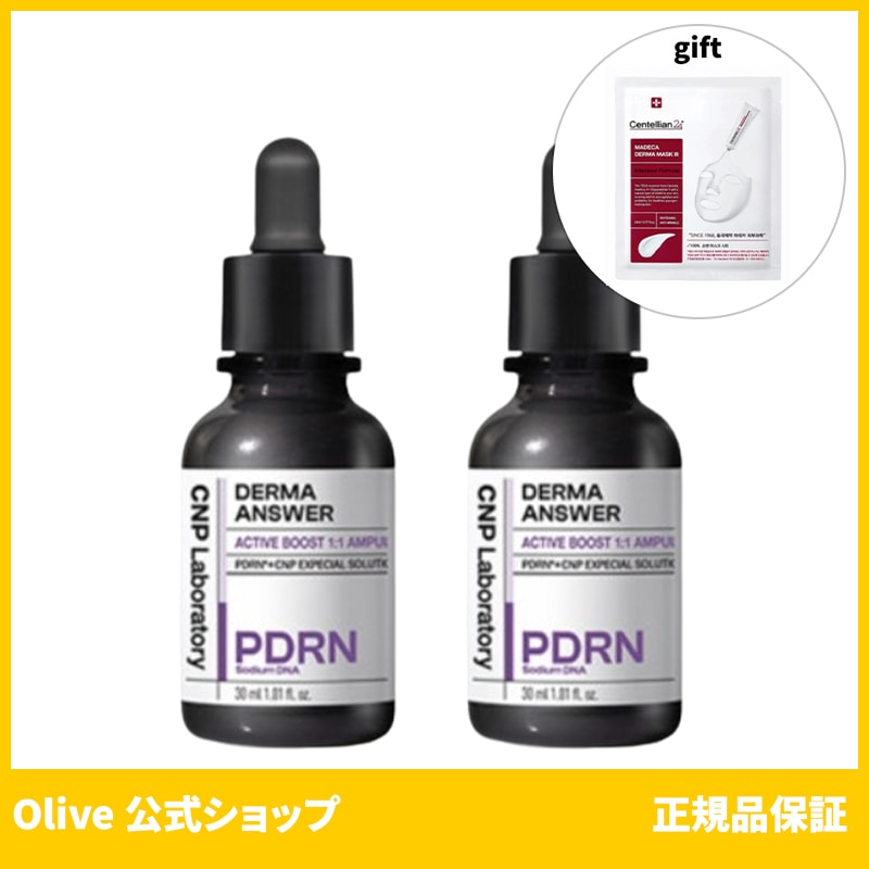CNP Laboratory ダーマアンサー アクティブブースト1:1 アンプル 30ml + 30ml PDRN 美容液