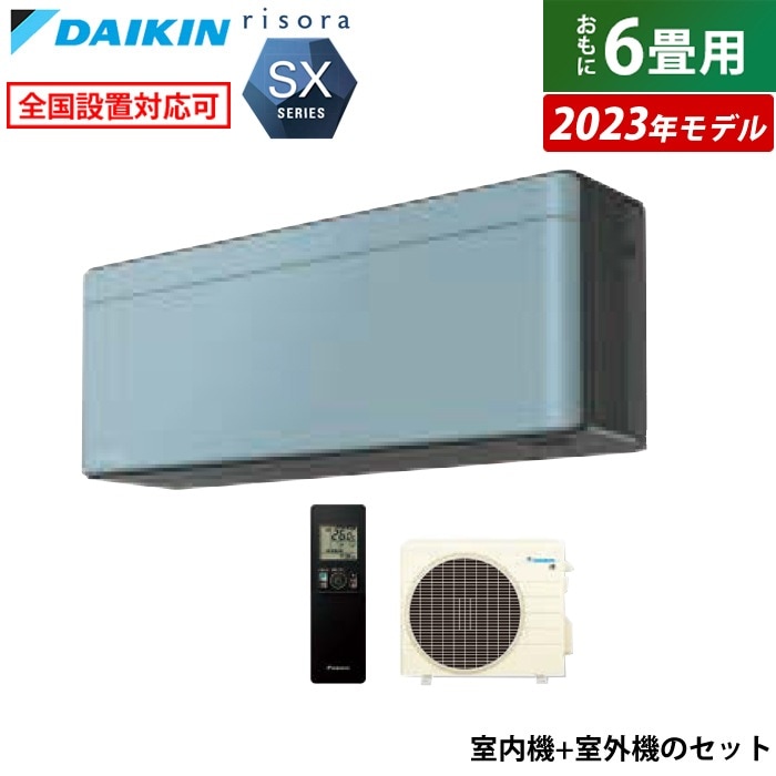 エアコン 6畳用 2.2kW リソラ SXシリーズ 2023年モデル S223ATSS-A-SET ソライロ F223ATSSK + R223ASS 60,390円
