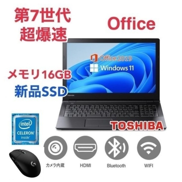 【サポート付き】東芝 B45 SSD:256GB 大容量メモリー:16GB Office2019 Webカメラ搭載& ゲーミングマウス ロジクール G304
