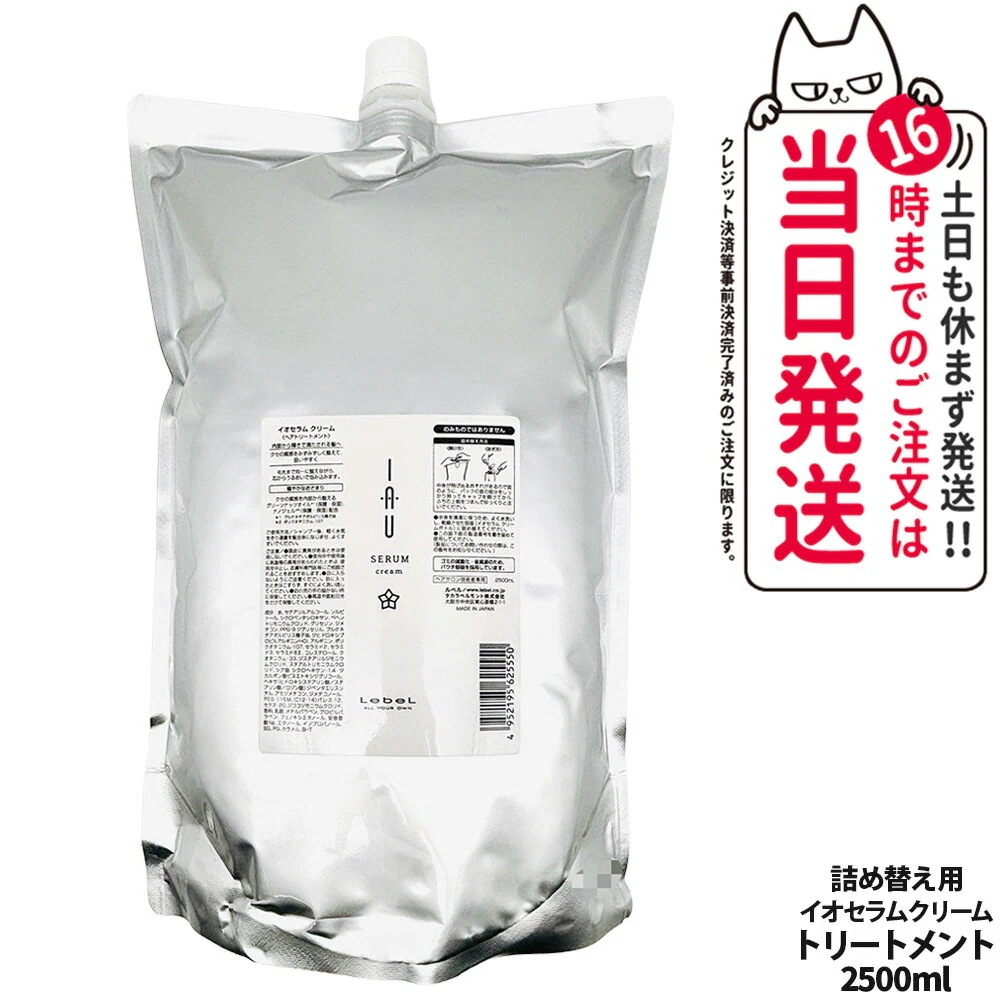 ルベル イオセラム クリーム ヘアトリートメント 2500ml 詰替 LebeL
