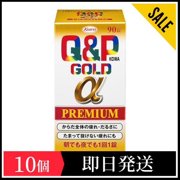 49％割引 お見舞い 第３類医薬品 キューピーコーワゴールドαプレミアム 90錠 10個セット 滋養強壮剤 食品 - reportnews.la