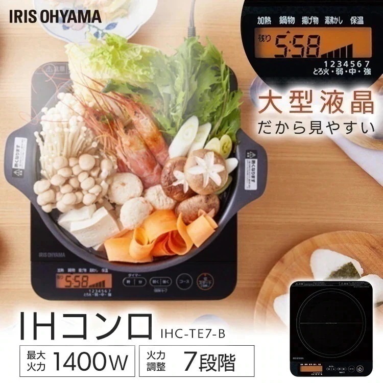 1口IHコンロ 1400W 液晶付き ブラック IHC-TE7-B 調理家電 クッキングヒーター パ[B] [安心延長保証対象]