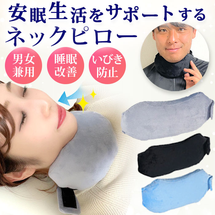 Qoo10] いびき防止 グッズ いびき防止ネックベル