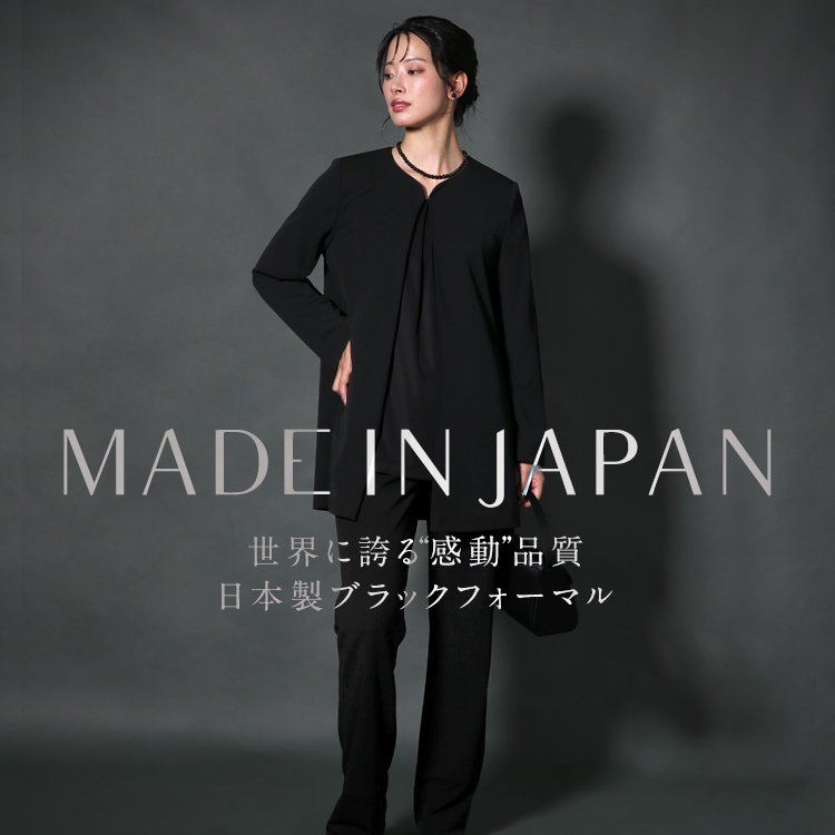 喪服 レディース ブラックフォーマル パンツスーツ 日本製 礼服 ロング丈 洗える 大きいサイズ パンツ 黒 ストレッチ 30代 40代 50代 60代 DI-61002