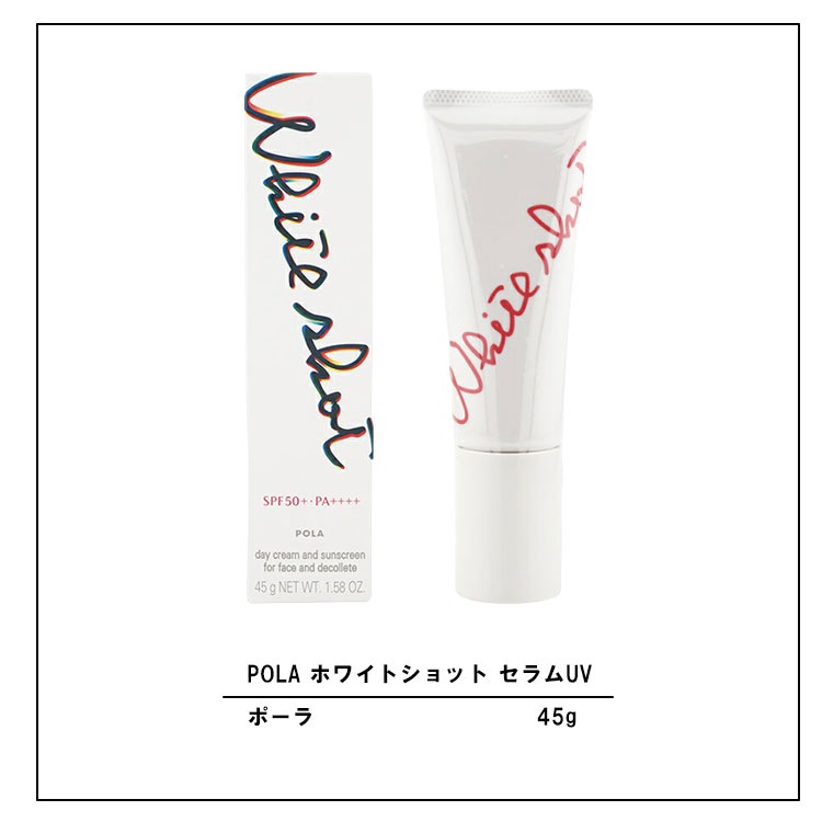 【 外箱を折り畳んで同梱発送】ホワイトショット セラムＵＶ 45g 5,084円