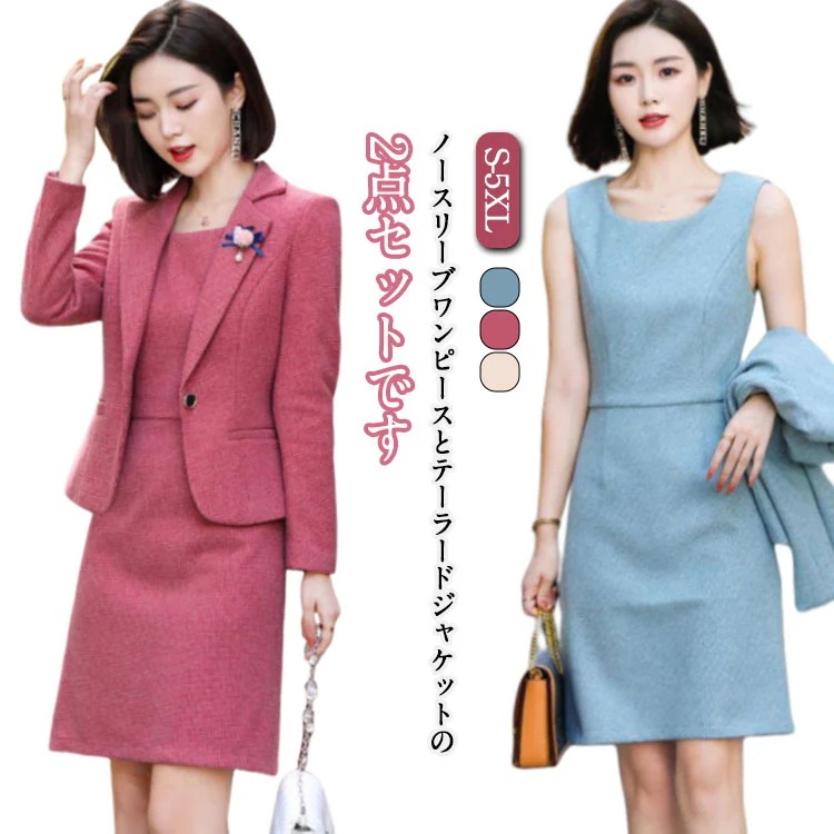 セレモニースーツ レディース スーツ 2点セット ジャケット ワンピース ロング 大きいサイズ ママスーツ ミセス ノースリーブワンピース テーラードジャケット 50代 40代 30代 入学式 入園式