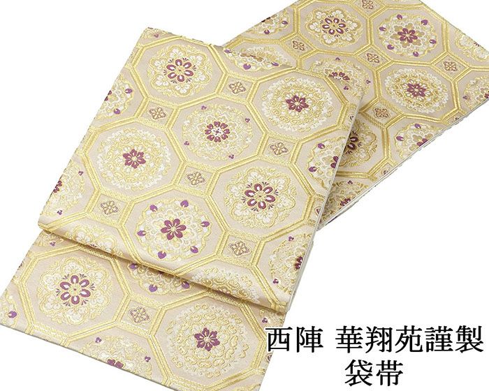 袋帯 新品 仕立て上がり 西陣 華翔苑謹製 帝国貝紫 蜀江華文 袋帯 新品仕立済 パーティー g2916