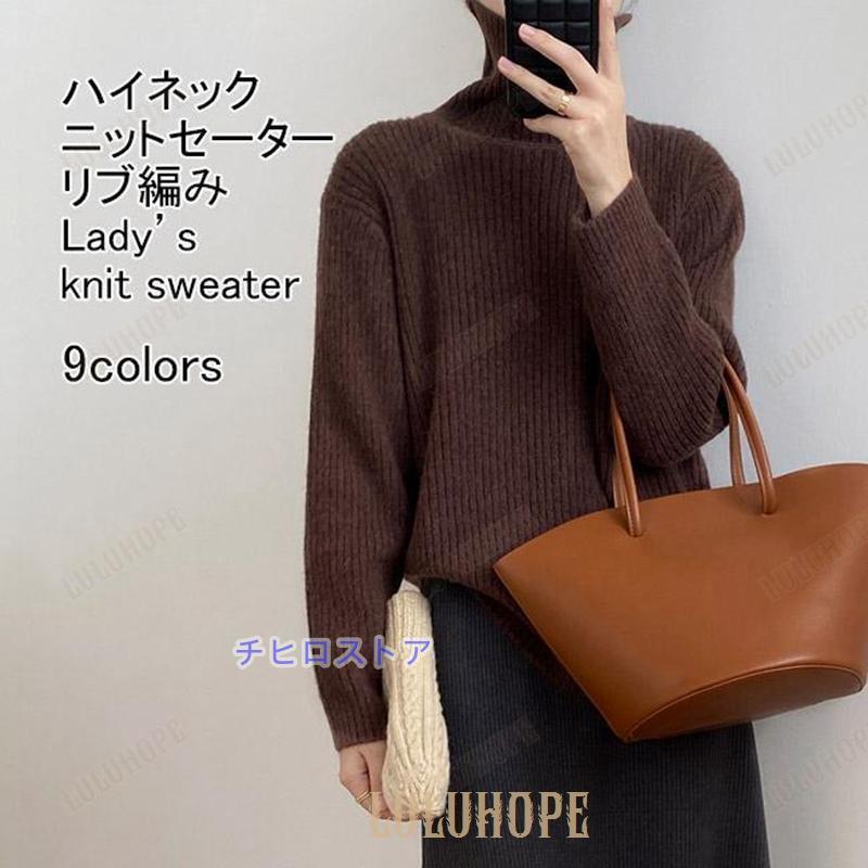 ニットセーター レディース インナー 無地 ハイネック 長袖 厚手 リブ編み 柔らかい 暖かい ゆったり シンプル 小顔効果 秋冬