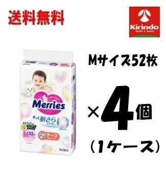 ケース販売 送料無料 4個セット 花王 メリーズ エアスルー テープタイプ Ｍサイズ 52枚入り×4個(1ケース) 紙おむつ