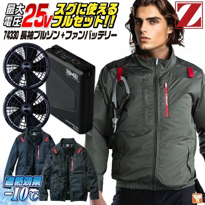 自重堂 25V 長袖 空調作業服 フルセット 春夏 メンズ レディース サイドファン フルハーネス対応 ファンバッテリー 遮熱 仕事服 おしゃれ 空調ウェア /jd-74330-l