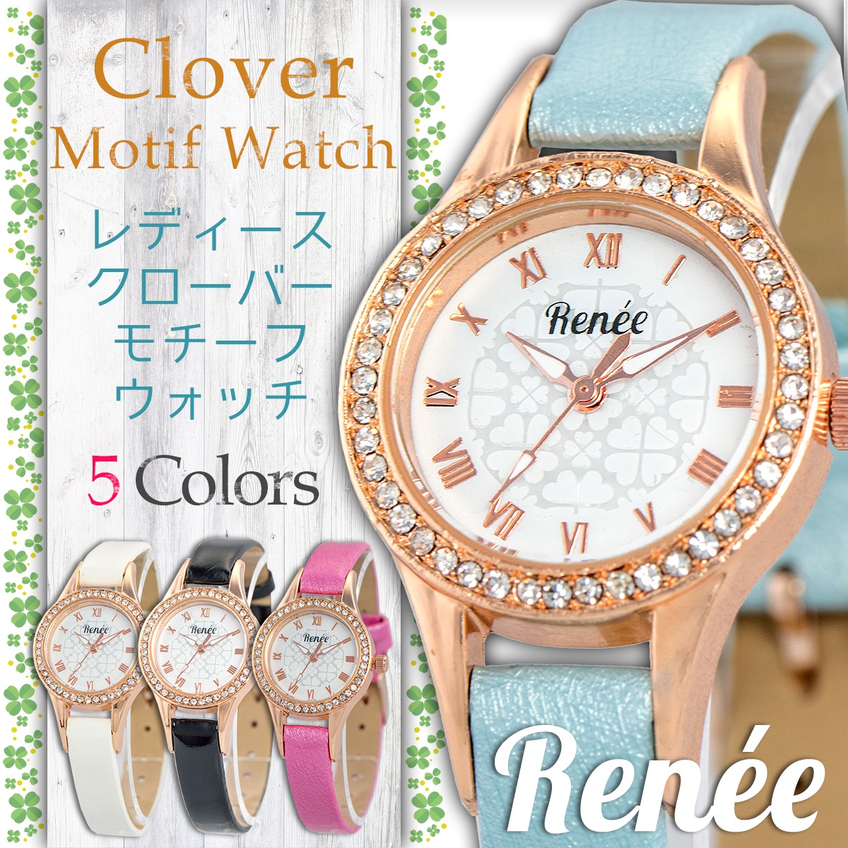 高級腕時計RENEE HOUSE