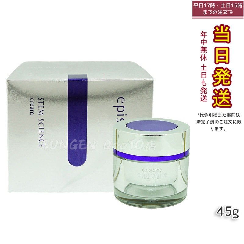 ステムサイエンスリフトクリームb 45g 【公式通販】