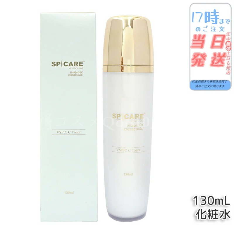 スピケア V3 VSPIC C トナー Cライン C Line 化粧水 保湿 潤い