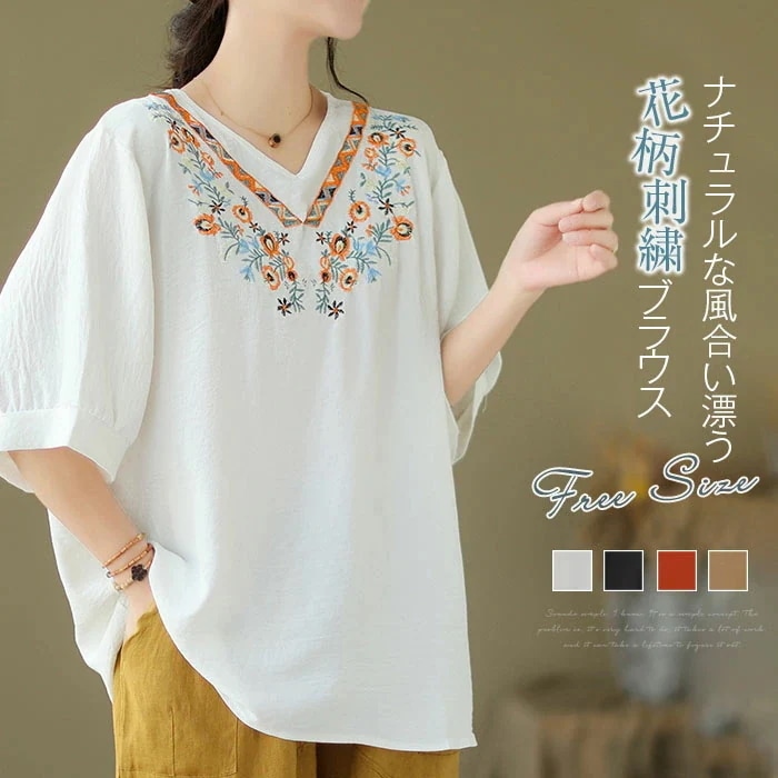 【20点セット】無料チュニック ブラウス 大人可愛い 花柄刺繍ブラウス レディース 夏 vネック 刺繡 五分袖 ブラウス トップス 綿混 エスニック 森ガール キレイめ カジュアル 春 夏 秋 大人可
