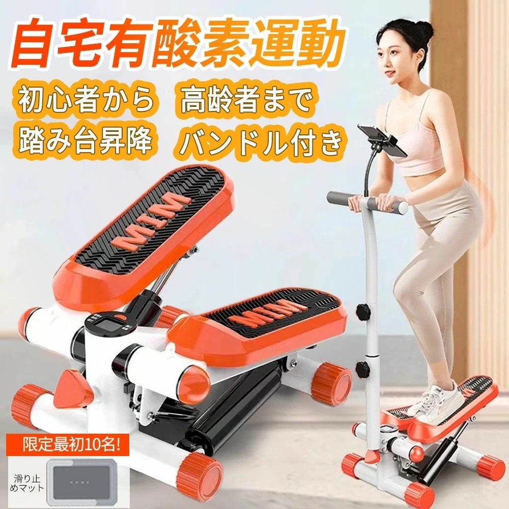 新入庫 健康運動／ ステッパー ハンドル付き 高齢者 ツイストダイエット 美脚 ステップ運動 静音 健康器具 足踏み 健康ステッパー お腹 筋トレ 体幹 有酸素運動 トレーニング スタンド付き エクサ