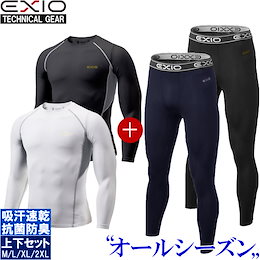 【上下セット/ネコポス選択送料無料】長袖丸首 サイドメッシュ ロングタイツ EXIO エクシオ 冷感 インナー メンズ アンダーシャツ タイツ 上下セット 全8種 M-XXL |