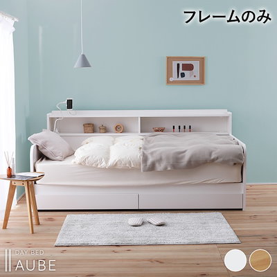 デイベッド すのこベッド フレーム単品 [シングル ホワイト] 収納/コンセント付