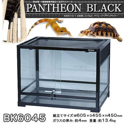 他サイト： 爬虫類ケージ　三晃商会　パンテオン　ブラック　ＢＫ６０４５（６０．５X４５．５X４５ｃｍ）お一人様１点限り　ＣＲＣ17―15―05―60―00の商品画像