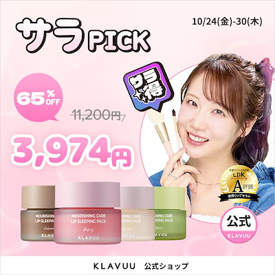 【4個セット】【LDK A評価 受賞】リップスリーピングパック4種 20g【唇パック, リップパック, リップケア, リップ保湿】
